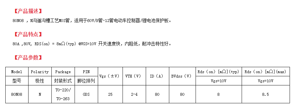 電動車控制器mos管批發(fā)