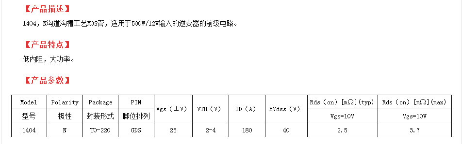 12v輸入逆變器前級(jí)電路mos管