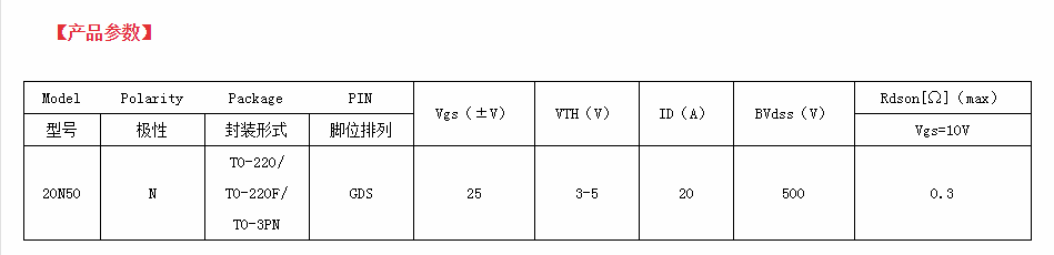 500v20a規(guī)格to-220封裝場(chǎng)效應(yīng)管