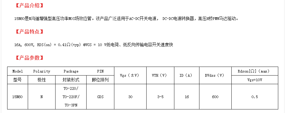 開關(guān)電源替代TK15A60D場(chǎng)效應(yīng)管