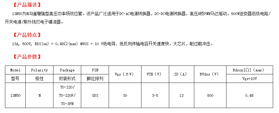 0.48歐通態(tài)電阻替代TK12A50D場效應管