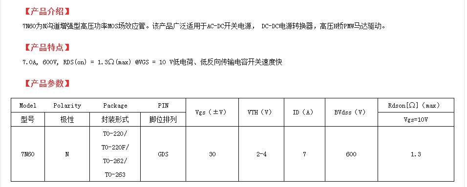 7A電流替代FQP7N60mos管