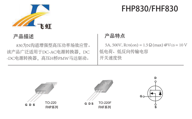 適用逆變器的后繼電路mos管