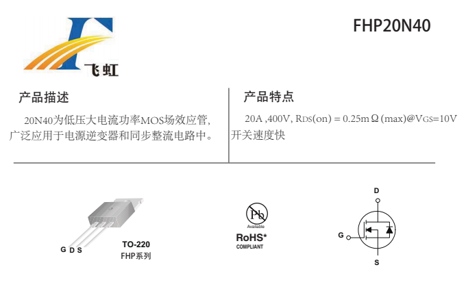 20N40場效應(yīng)管