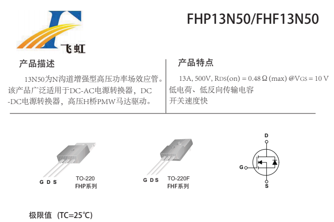 13N50高壓管