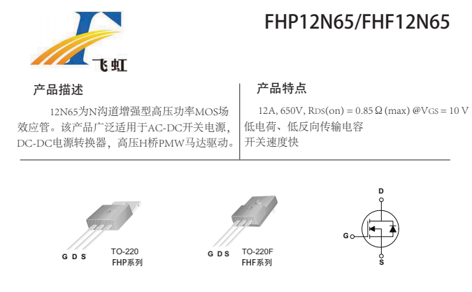 FHP12N65參數(shù)