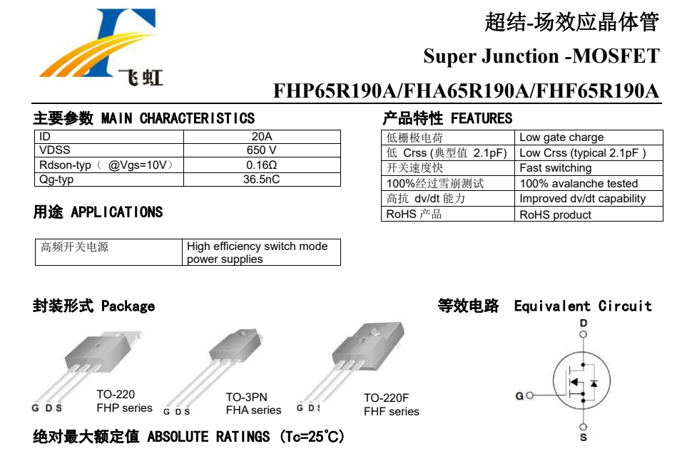 65R190場效應管