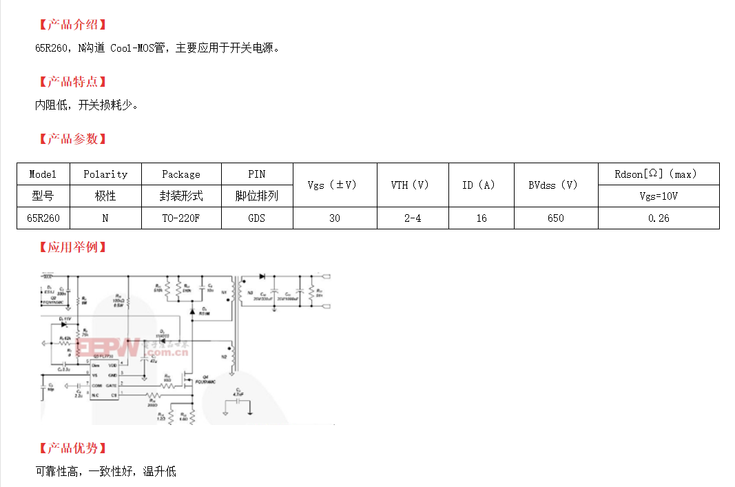 16A650V65R260MOS