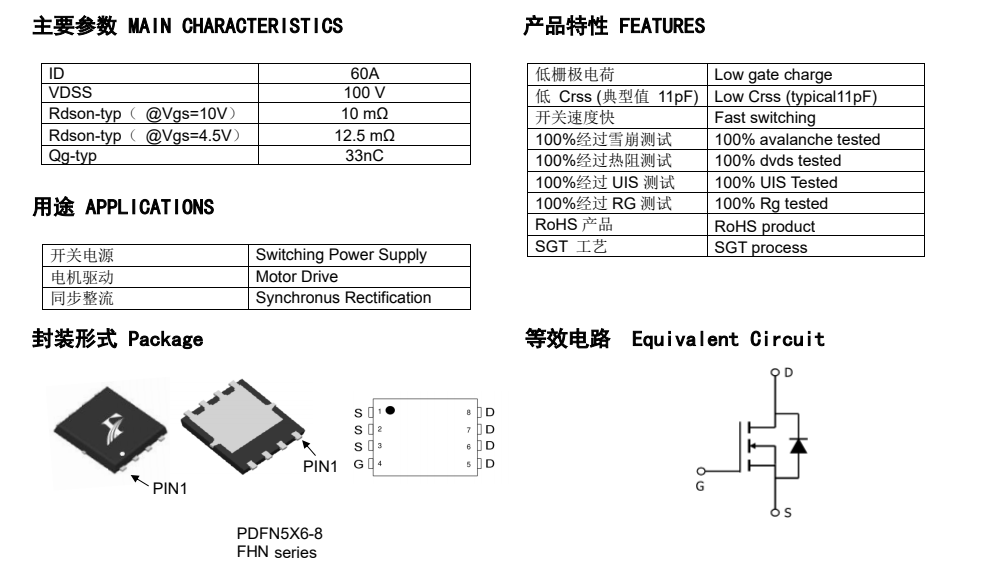 VSP014N10MS替代mos管