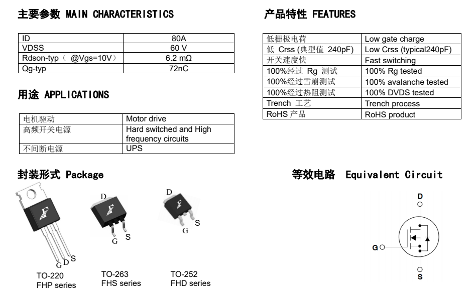 FHP80N06Bmos管