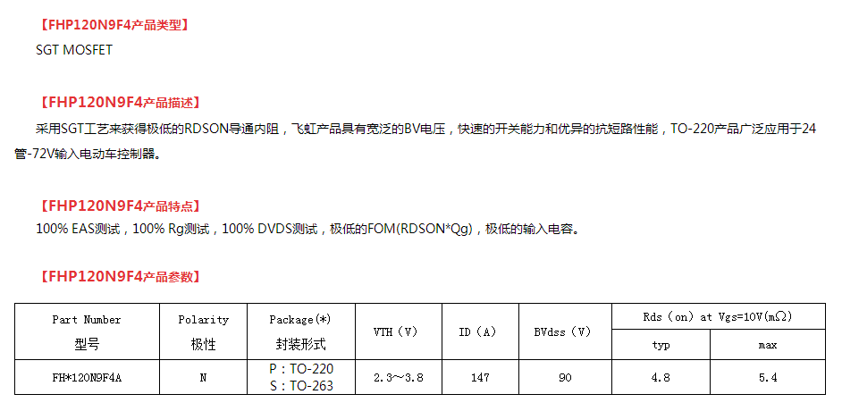 逆變器專用mos管