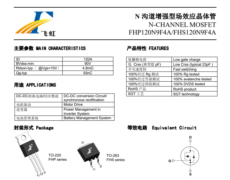 電池管理系統(tǒng)用mos管