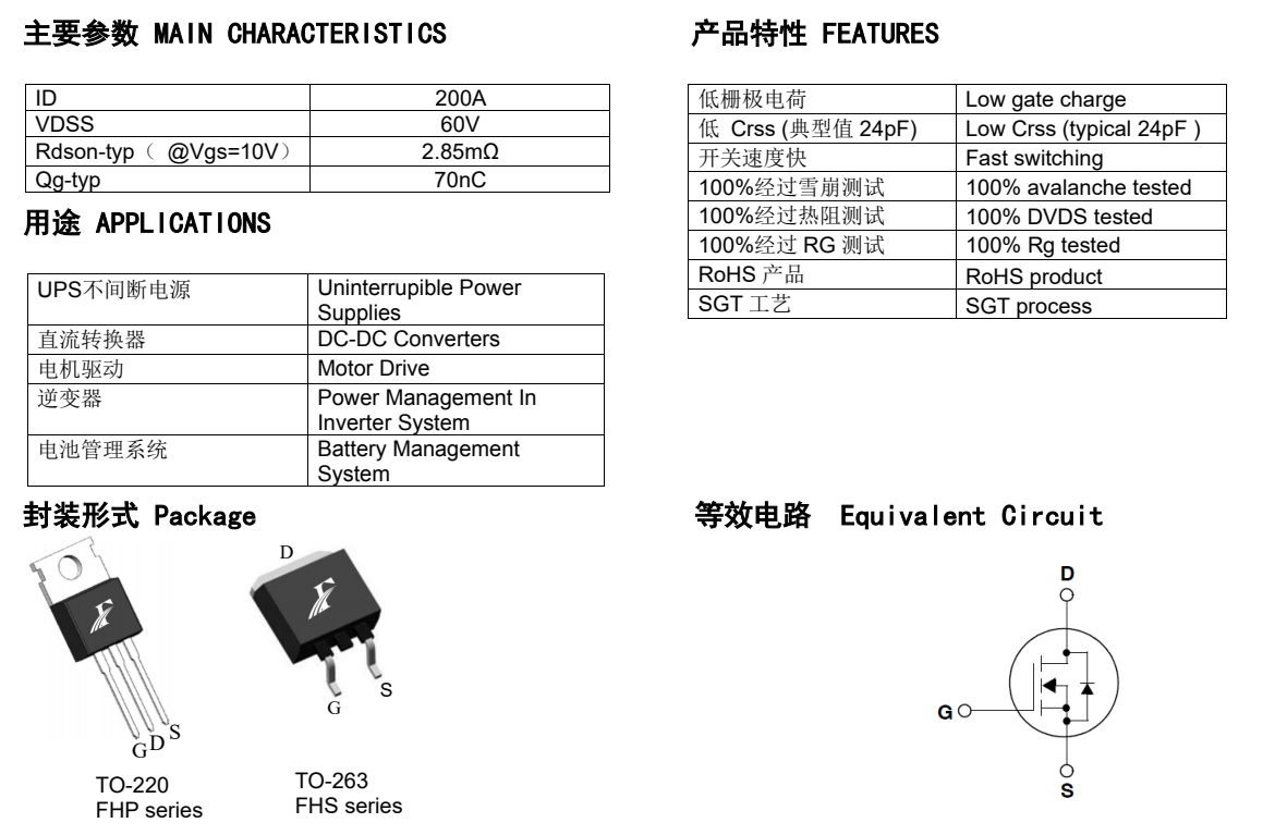 FHP200N6F3A低壓MOS管參數(shù)