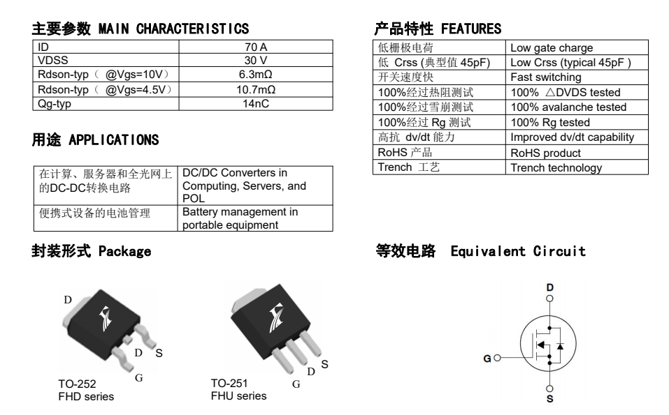 FHD70N03C國產(chǎn)場效應(yīng)管的具體產(chǎn)品參數(shù)