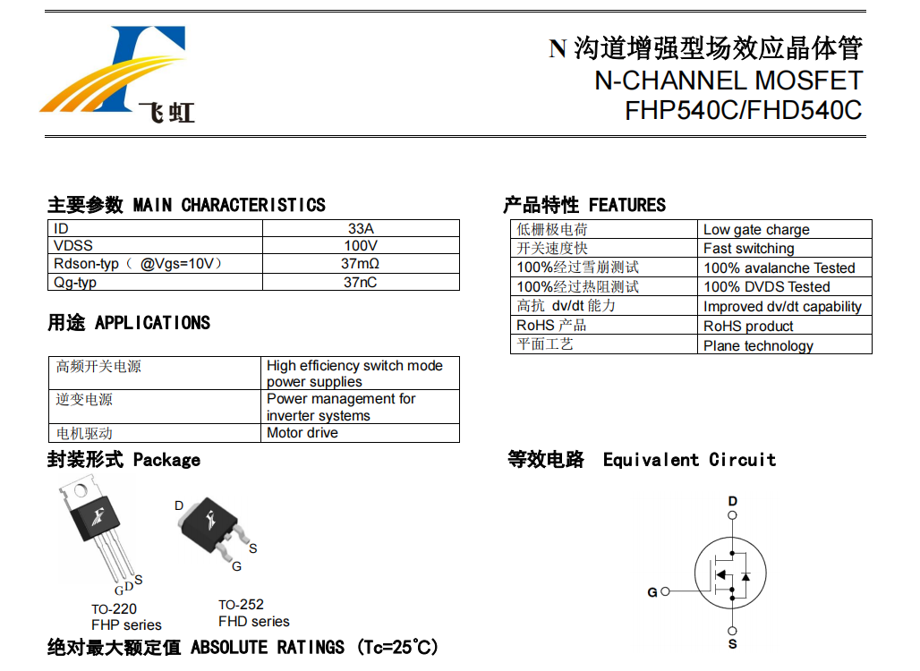 FHP540C型號的MOS管參數(shù)