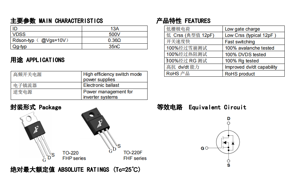 FHF13N50W型號參數